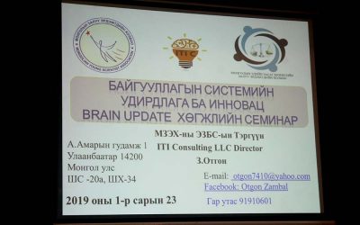 “Шинжлэх ухаан-Үйлдвэрлэл-Инноваци” сургалт амжилттай явагдаж өндөрлөв