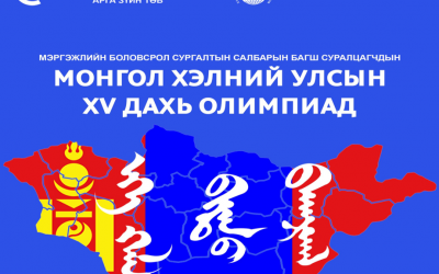 Бетон арматурчин мэргэжлийн 2б ангийн суралцагч Ө.Бямбасүрэн Монгол хэлний улсын XV олимпиадад тэргүүн байр эзэллээ