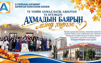 АХМАД БАГШ, АЖИЛТНУУДДАА ХҮНДЭТГЭЛ ҮЗҮҮЛЛЭЭ.